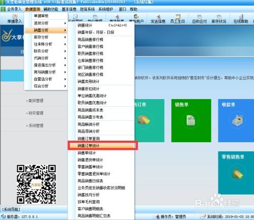 大掌柜進(jìn)銷存軟件 銷售訂單管理的高效解決方案