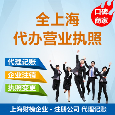 上海浦東新區陸家嘴街道注冊公司辦理材料及企業記賬代理指南