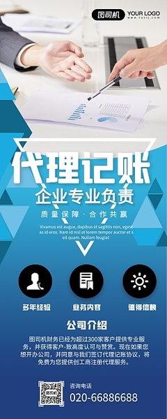 易拉寶產品介紹模板 提升企業記賬代理服務的展示效果